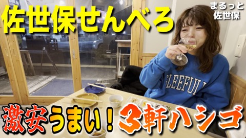 せんべろ